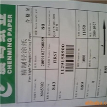 58克晨鸣轻涂纸