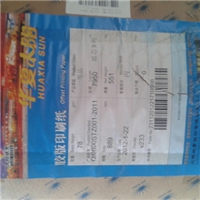 太阳双胶23号机78克