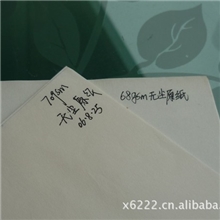 供应无尘纸