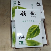 菏泽复印纸70g75g80g优质高白枣庄打印复印纸