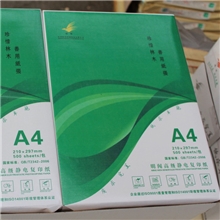【精品推荐】供应办公商务经济型纸张打印纸复写纸图文专用