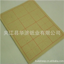 四川毛边纸批发/12格米字格9.5cm*9.5cm/书法练习纸/厂家批发定做