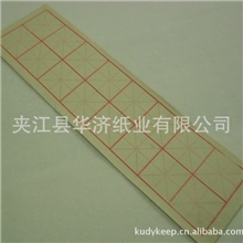四川毛边纸批发/胶印米字格8cm*8cm/书法练习纸/厂家批发定做