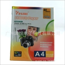 厂家供应210GA4背胶高光相纸双面相纸防水相纸
