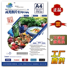 厂家批发正品A4230克高光相纸照片纸相片纸乐凯背印全国物流