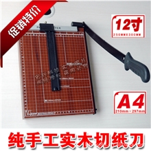 厂价批发手工实木12寸A4裁纸切纸刀照片相片裁纸机