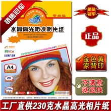 工厂直供正品喜莱卡A4230克高光相纸照片纸照片纸金色皇家