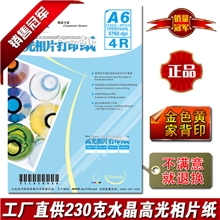 大量批发6寸4R230克铸涂水晶高光照片纸A6高光相纸金色背印