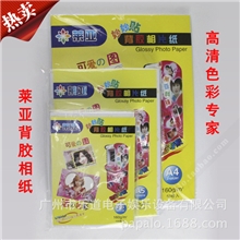 供应大头贴相纸|大头贴耗材|大头贴专用相纸