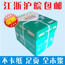 江浙沪皖包邮北极星打印复印纸A470克500张/包5包/箱批发