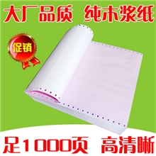 足页纯木浆高清晰电脑打印纸两联针式打印纸二联三等分发货单