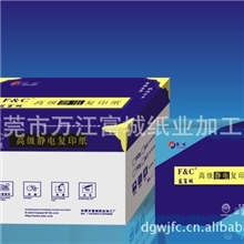 供应蓝富城静电复印纸A5纸80克