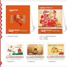 2014年平安专版台历挂历周历撕历吊牌厂家直销