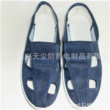 蓝全网四孔鞋、无尘防静电工作鞋、防静电全网眼透气鞋