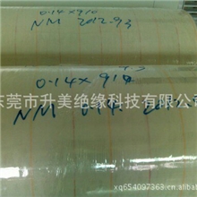东莞升美&mdash;供应优质NM复合纸、NM绝缘纸、NM纸