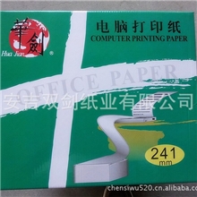 厂家批发华剑四联电脑打印纸打印复印纸财务销售清单量大优惠