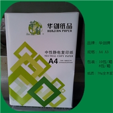 厂家批发a3复印纸电脑打印纸a4复印纸自主品牌招总经销