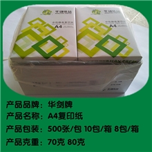 厂家批发80ga4复印纸a4电脑打印纸自主品牌品质保证欢迎咨询