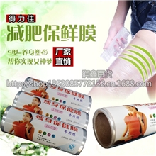 直销减肥瘦身保鲜膜批发美容美发瘦腰瘦腿PE膜保健膜1.4丝加厚