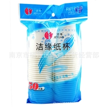 洁缘一次性纸杯厂家加厚型一次性杯子纸杯喝水杯子批发