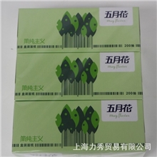 正品五月花抽纸200抽/盒装面纸/五月花盒装面巾纸/酒店宾馆用纸
