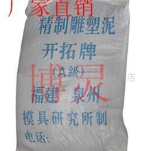 厂家直销精制雕塑黑泥,木积土、雕塑工具、精雕油泥