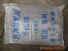 供应雕塑泥,目结土，模具油泥，彩色油泥，精雕油泥，