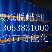废纸脱蜡剂厂家直销,废纸脱蜡剂使用效果,有效地除掉纸张的蜡质