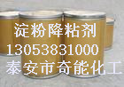 供应固体淀粉降粘剂山东淀粉降粘剂生产厂家