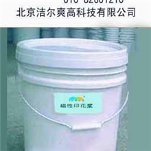 供应著名品牌洁尔爽磁性浆助剂，最新科技成果