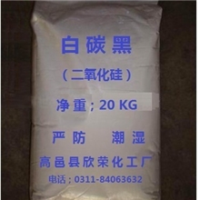 厂家生产白炭黑/二氧化硅