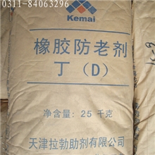 供应防老剂丁(D)