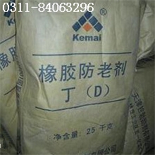 供应橡胶防老剂丁