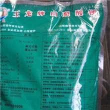 热销正品王龙山梨酸钾防腐剂2012年9月新品价格最低1公斤起订