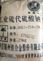 大量现货供应硫代硫酸钠质优价廉大苏打锦州大颗粒大苏打