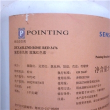 供应进口美国森馨公司宝菱牌玫瑰红色素食用色素日化色素