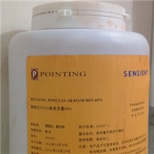 供应美国森馨宝菱牌胭脂红色素85%进口食用色素食品添加