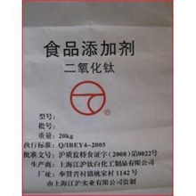 [生产厂家]供食品级二氧化钛