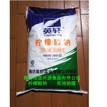 【批发零售】英轩柠檬酸钠食品级价格优惠