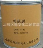 厂家现货销售碳酰肼欢迎来电咨询