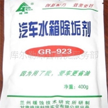 供格瑞汽车水箱高效安全除垢剂清洗剂GR-923A