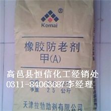 厂家.直销.优质.正品.橡胶防老剂甲（A）