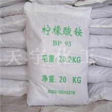 天宇化工厂家厂价批发工业级柠檬酸铵