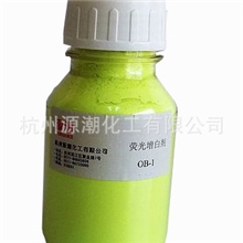 供应荧光增白剂OB-1价格好质量稳定大厂家