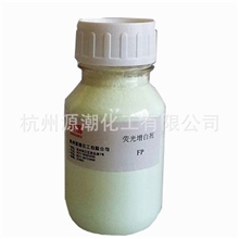 厂家直销塑料用荧光增白剂FP127质优价廉