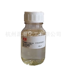 供应无卤无溴环保型磷系涂层用液体阻燃剂YR-3通用织物用