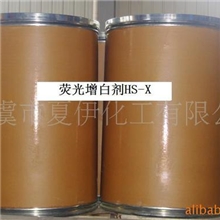 供应荧光增白剂HS-X