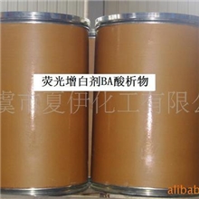 供应荧光增白剂BA酸析物