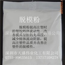 手机套专用超滑脱模粉