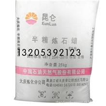 【批发】供应半精炼石蜡颗粒牌号58#大庆石化量大更优惠